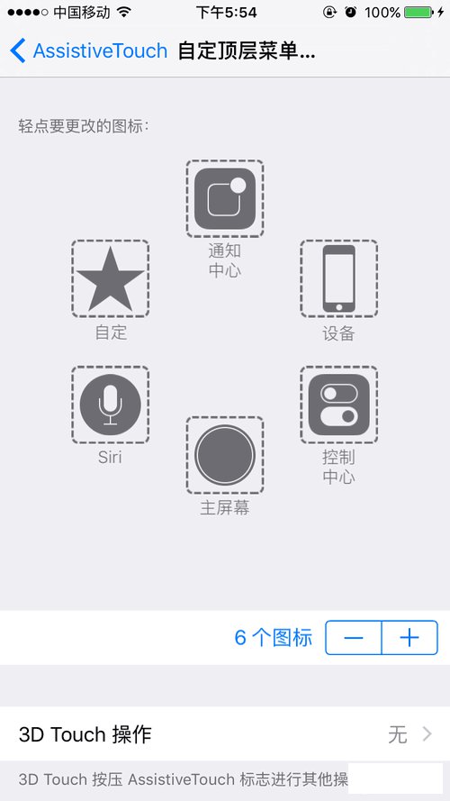 iPhone不为人知的五大技巧 你知道哪些? Assistive Touch快速截屏