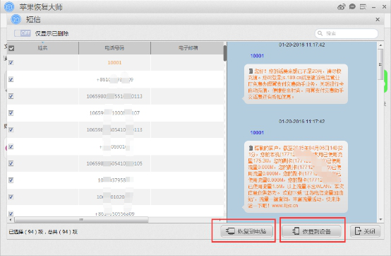 苹果手机短信删除了怎么恢复? 苹果手机短信删除了怎么恢复?