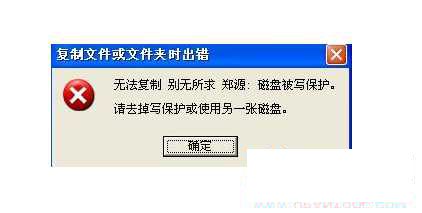 u盘写保护怎么才能修复?去掉办法 u盘写保护怎么才能真正去掉