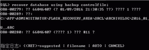 5.png 由于归档日志丢失,使用cancel参数进行不完全恢复。
