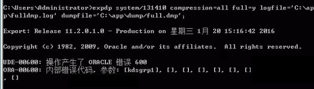 8.png 使用expdp导出数据库