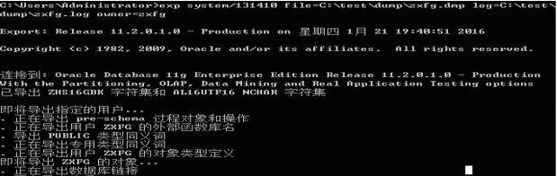 13.png 使用exp或者expdp导出zxfg用户下的所有对象