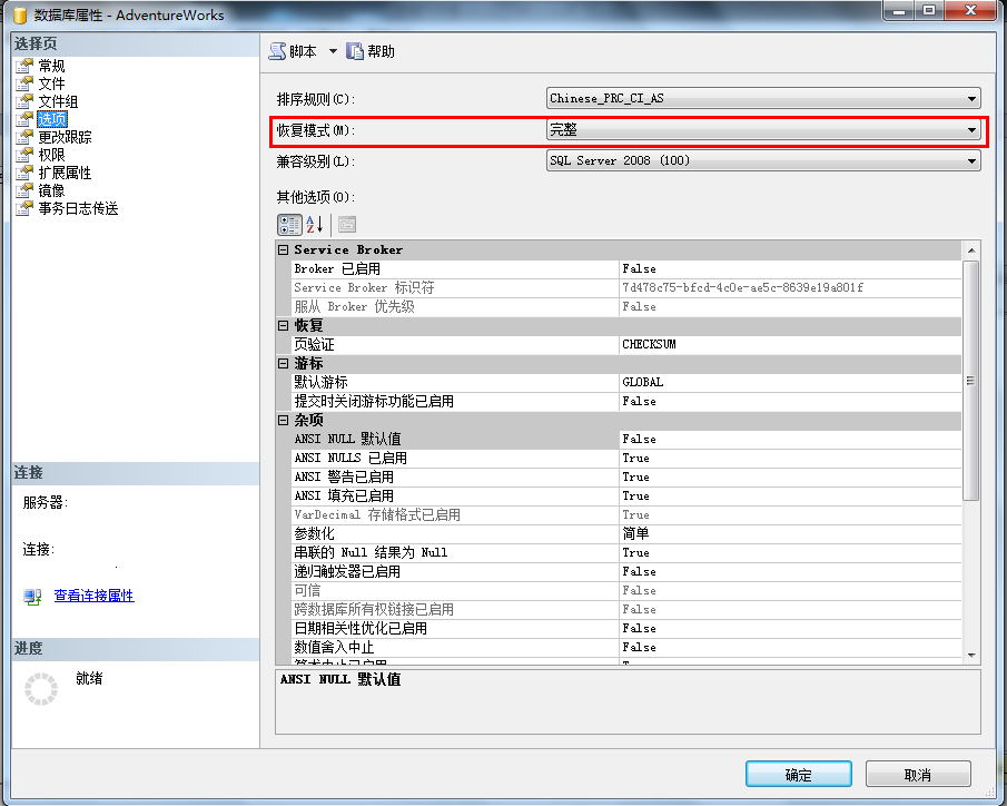 SQLServer 2008以上误操作数据库数据恢复方法 SQLServer 2008以上误操作数据库数据恢复方法