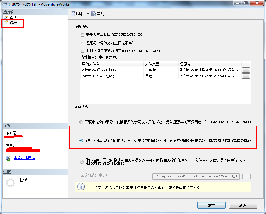 SQLServer 2008以上误操作数据库数据恢复方法 SQLServer 2008以上误操作数据库数据恢复方法