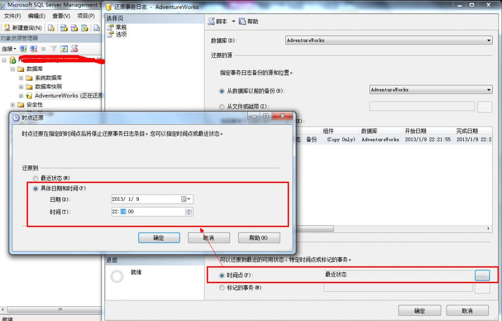 SQLServer 2008以上误操作数据库数据恢复方法 SQLServer 2008以上误操作数据库数据恢复方法
