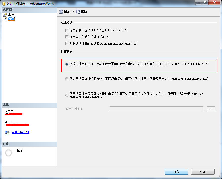 SQLServer 2008以上误操作数据库数据恢复方法 SQLServer 2008以上误操作数据库数据恢复方法