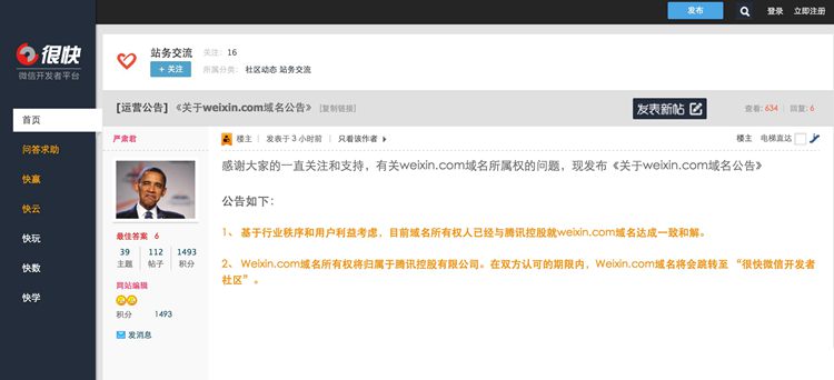 价值8位数！腾讯终于拿下weixin.com域名