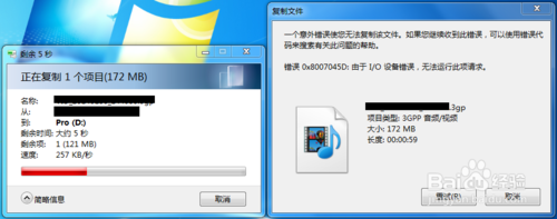 0x8007045D由于I/O设备错误无法复制 完美解决