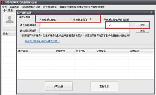 微信聊天记录怎么恢复 微信聊天记录恢复