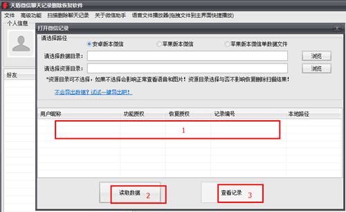 微信聊天记录怎么恢复 微信聊天记录恢复