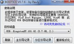 U盘提示未格式化的三种修复及数据恢复方法 通过BOOTICE 引导扇区维护工具