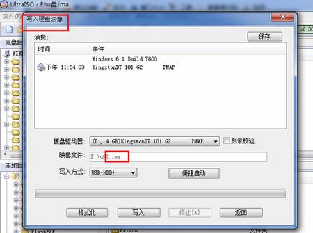 U盘提示未格式化的三种修复及数据恢复方法 通过ultraiSO打开ima文件