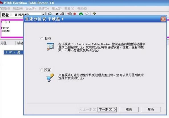PTDD误克隆Ghost后硬盘数据怎么恢复 重建分区表