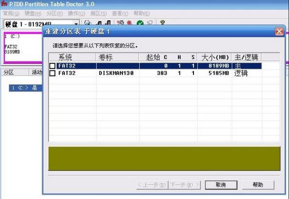 PTDD误克隆Ghost后硬盘数据怎么恢复 PTDD重建1