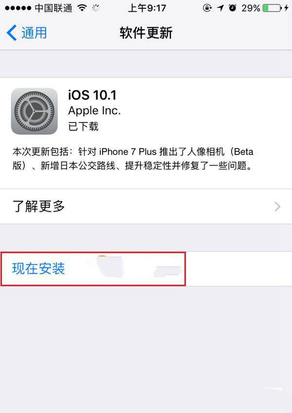 苹果iPhone7如何升级iOS10.1