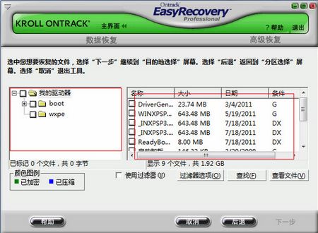 U盘提示未格式化的修复及数据恢复方法 用EasyRecovery恢复U盘数据