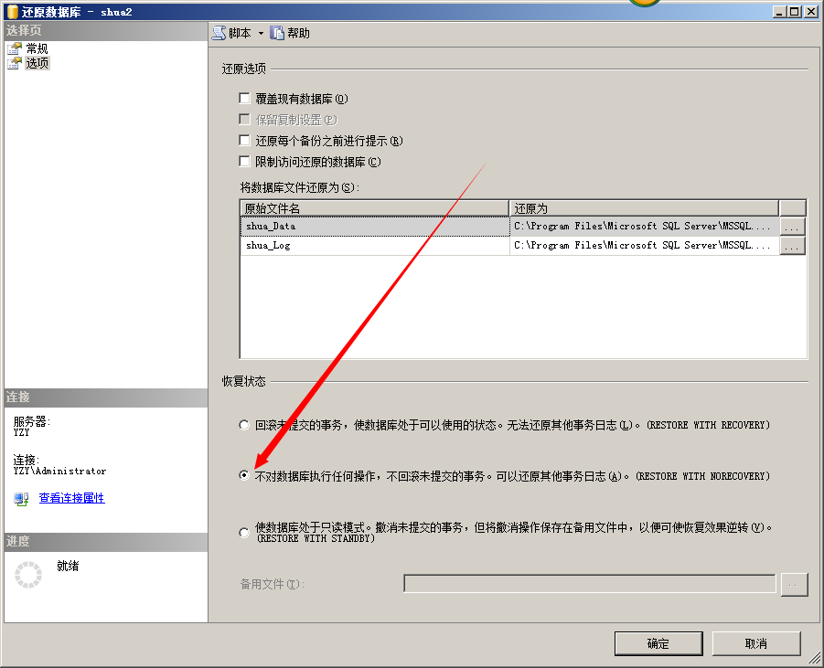 如何通过sqlserver日志恢复误删除的数据