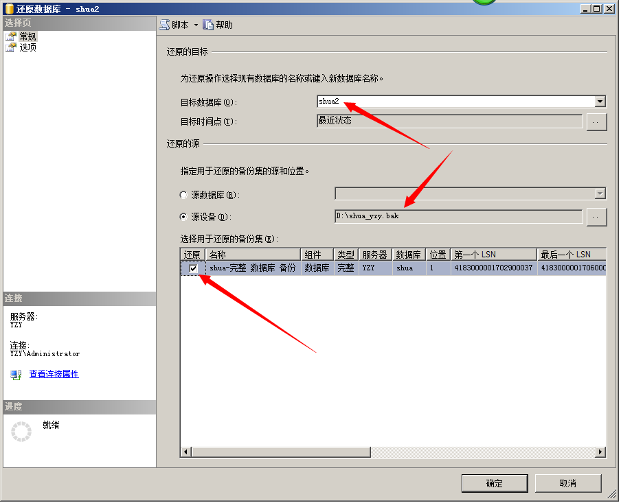 如何通过sqlserver日志恢复误删除的数据