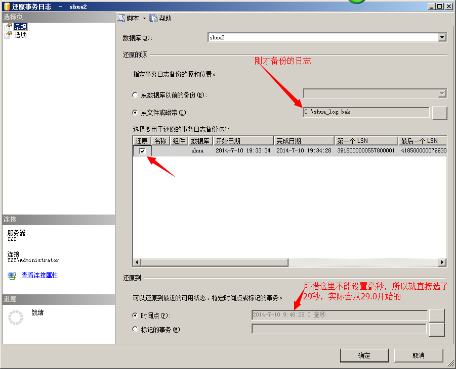 如何通过sqlserver日志恢复误删除的数据