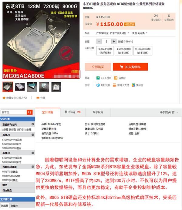 淘宝买到8TB假硬盘？B站Up主教你如何退一赔三追回9千块