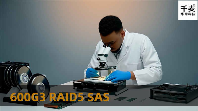 600G3 RAID5 SAS