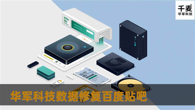 技王数据修复百度贴吧