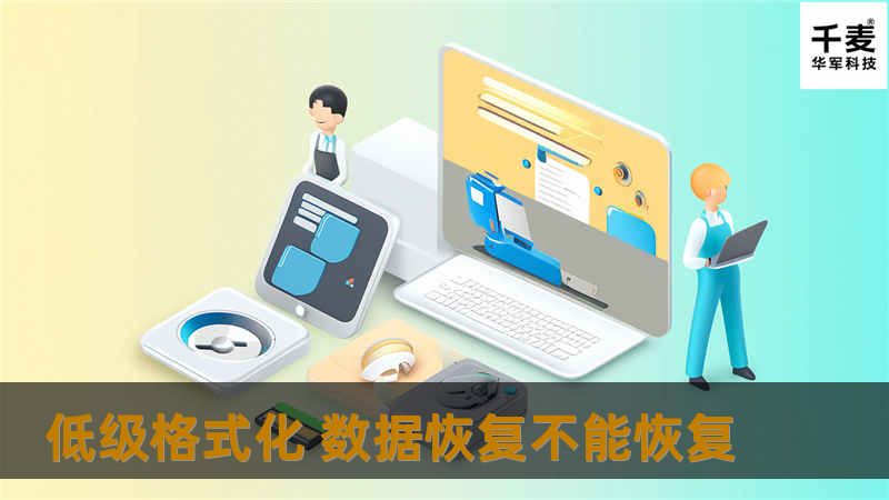 低级格式化 1 ：也称物理格式化；用于测试硬盘介质；为硬盘的每个磁道按指定的交错因子间隔安排扇区；通过低格，将扇区 ID 放置在每个磁道上，完成对扇区的设置；对磁盘表面进行