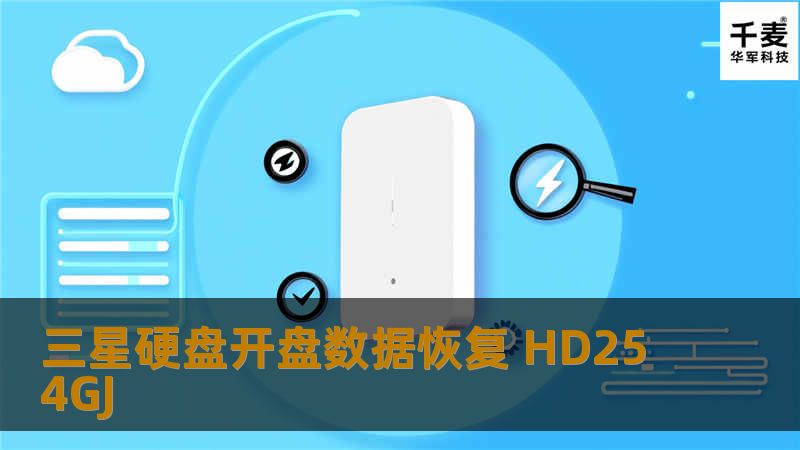 在我司无尘室开盘更换磁头后，1号磁头可以访问到盘片，但是盘片还是有比较严重的缺陷，对1号磁头进行了镜像处理，大概6个小时数据恢复完成，数