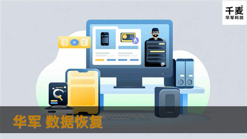 技王 数据恢复