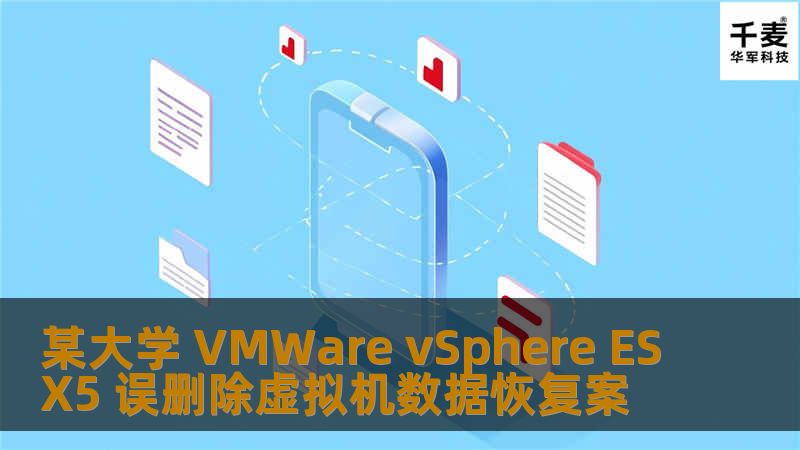 工程师分析发现数据完整度相当好，直接使用 VMWare ESX 数据恢复软件： Frombyte Recovery For ESX 便恢复了删除的虚拟磁盘。因为要让系统启动，在用户的机