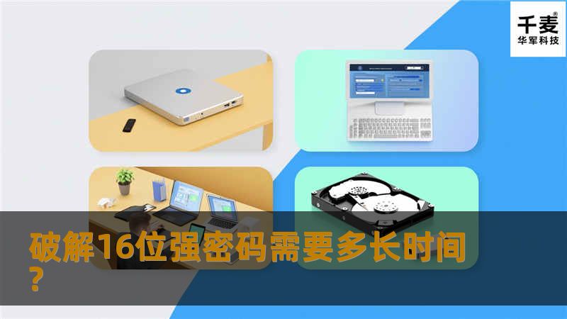 大家都知道密码可以用来保护你的金融交易、你的社交网络站点，和其他貌似安全的在线网站的主机。人们经常说：“不要把字典里的单词用来做密码。它们超级不安全”。可是，要是