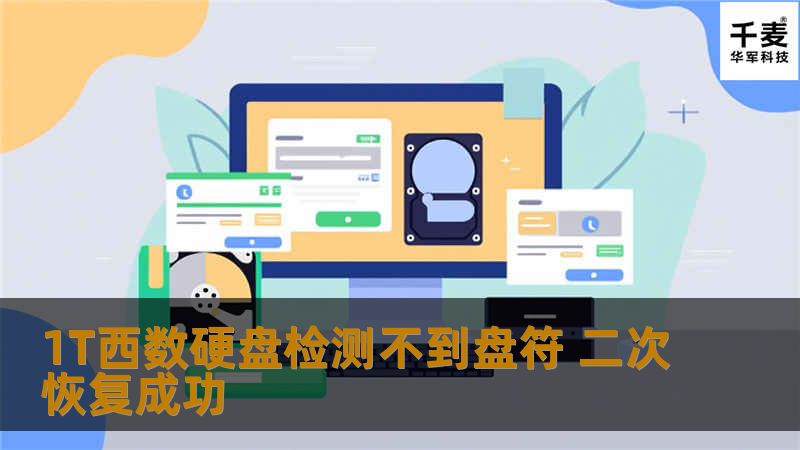 工程师对移动硬盘磁头损坏程度进行评估。根据磁头型号匹配要求选择合适的硬盘备件并在无尘室中对故障硬盘进行磁头更换操作，更换完成后将硬盘