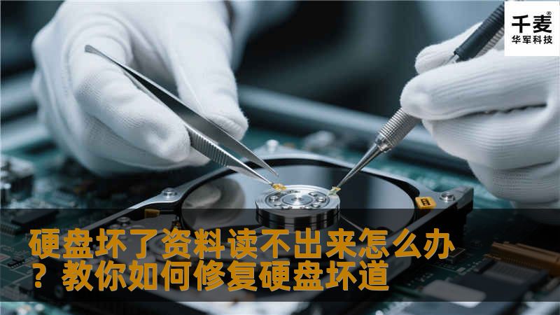 注意：如果硬盘里面数据比较重，避免无法挽回的二次损伤，详情请联系工程师：点击这里给我发消息