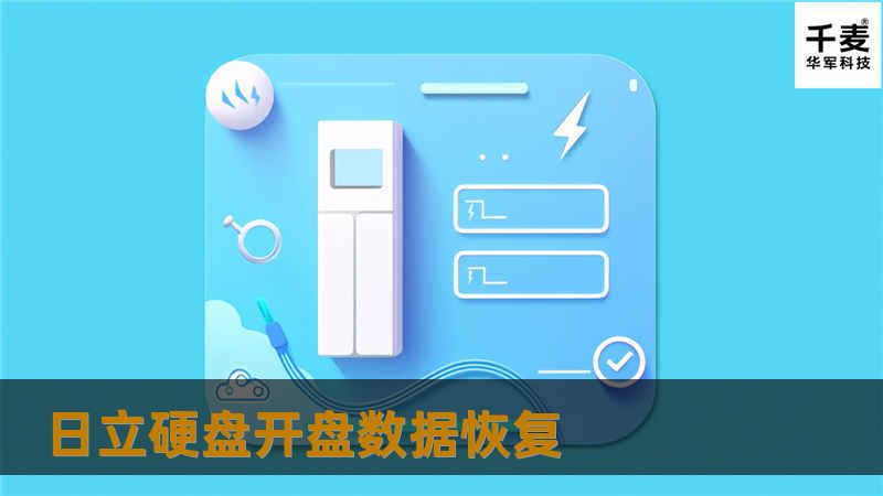 电话中初步认定是坏道问题，并请客户来我公司做进一步的检测，我司工程师对硬盘进行检测后，断定是1号磁头完全损坏，需要开盘恢复数据。
在我