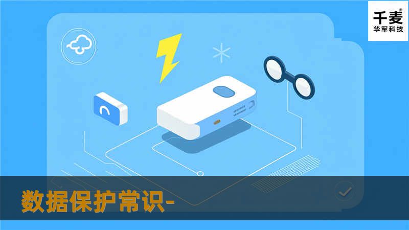 硬盘读取数据时千万不要断电。 电脑开机状态下不要搬动机箱。 定期备份重要数据，并且备份数据后要确认备份的数据是否完整。 电脑必须放置在以下条件的地方：温、湿度合适的地