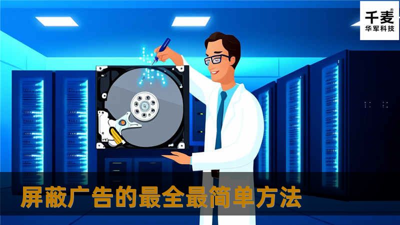 hosts txt 数据恢复提醒你：用ad muncher 、 Proxomitron 、 ccproxy 等软件的也可加入下列可屏蔽网址到list 原理是改hosts的！ 第一步：找到C:  WINDOWS  system32  drivers  etc里面的hosts文件,双击打开，选用