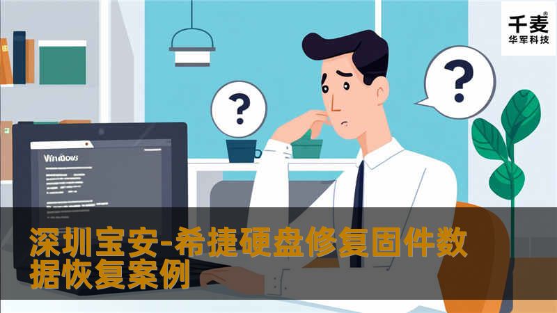 先检测是否是固件问题，进指令，切1级停电机，就绪后再起电机，切2级N1初始化SMART表和GLIST表，断电开电后已经可以就绪了，不过容量为0，使用XLY的