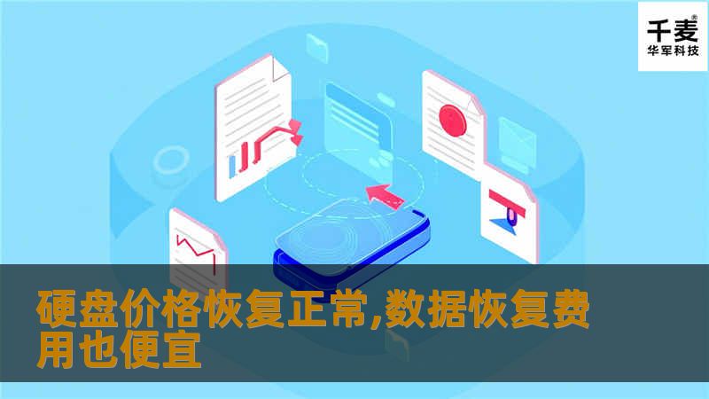 如果大家有硬盘需要数据恢复，请尽快联系我们技王数据恢复中心，我们有更加专业的数据恢复工程师，数据恢复费用也超实惠的。