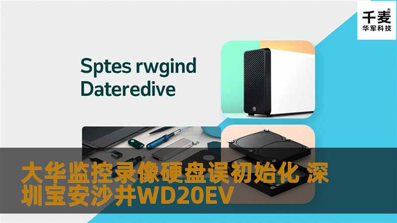 深圳技王数据恢复中心的工程师，首先检测硬盘硬件的健康状况，发现硬盘目前健康正常，排除了硬件方面的故障。通过WINHEX直接打包镜像一份副本