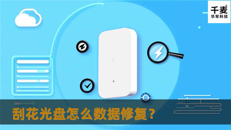 虽然CD、DVD盘片慢慢淡出市场，但是CD、DVD盘片也曾风靡一时，成为主流存储介质之一，到现在还是有很多人珍藏着CD、DVD盘片，包括笔者在内。