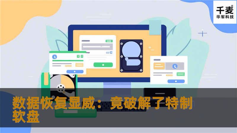 SSD容量都已用TB来表示的时代，软盘早已消失在电脑发展长河之中，现在即便有幸得到几块软盘，找到用来读取的软驱也是件不容的事。