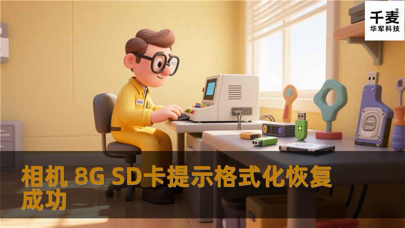 工程师将移动硬盘通过设备接入到安全的数据恢复平台上，通过磁盘编辑器访问硬盘，通过删除的文件目录索引信息，找到需要的信息；通过索引信息