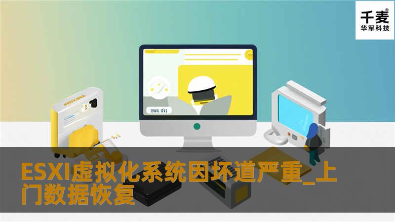 杭州某集团公司使用三块SAS600G组的RAID5,内部使用的ESXI虚拟化系统运行着公司重要业务系统共5个虚拟机，坏道最严重，数据恢复工作顺利完成！！