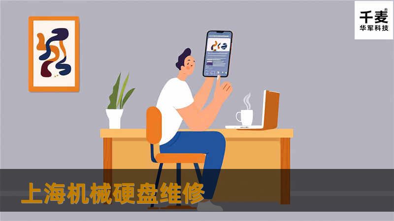 上海机械硬盘维修