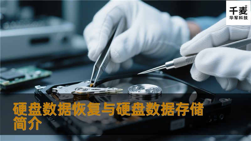 技王温馨提示，硬盘有价，数据无价，硬盘损坏之后，不要再尝试读取硬盘内的数据。如果有重要数据，应及时进行数据恢复，那样成功率更高，数据恢复费用更低，需要的朋友请联