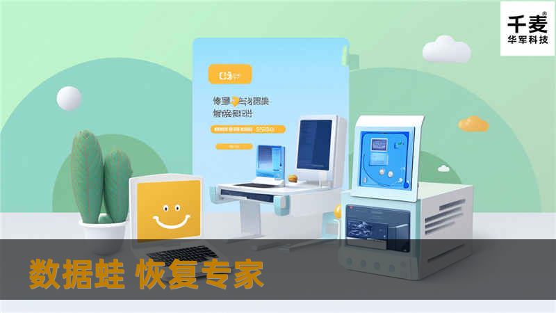 数据蛙恢复专家为您提供专业的数据恢复解决方案，帮助您解决数据丢失问题，快速恢复重要文件。