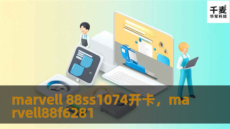 marvell 88ss1074开卡，marvell88f6281