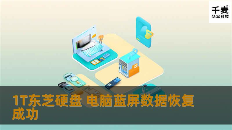 工程师对硬盘磁头损坏程度进行评估，根据磁头型号匹配要求选择合适的硬盘备件并在无尘室中对故障硬盘进行磁头更换操作，更换完成后将硬盘接入