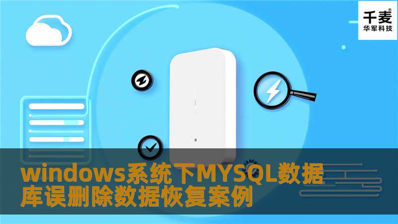 1.将硬盘接入安全的数据恢复平台中，通过磁盘编辑器访问盘符；
2.如果将文件夹一并删除了，首先寻找被标记为删除的文件目录索引信息，看是否能