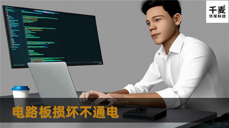 在朋友的陪同下，孙小姐来到了技王数据恢复中心。工程师仔细的检测，确定电路板坏了，所以才会不通电没有任何反映，须要更换一个电路板才能提